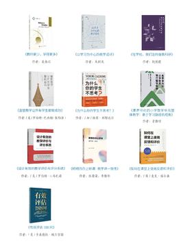 教学与评价阅读推荐