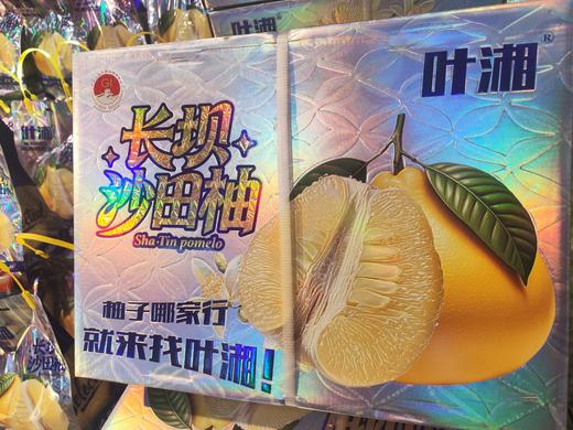 长坝沙田柚 肉质细嫩 口感纯甜无酸！ 商品图2