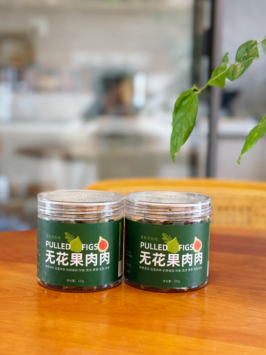 【推荐无花果干】发京东快递青皮无花果干0蔗糖/0色素/0防腐剂，纯天然0添加 下午茶零食补给 老人孕妇小孩都能吃 商品图5