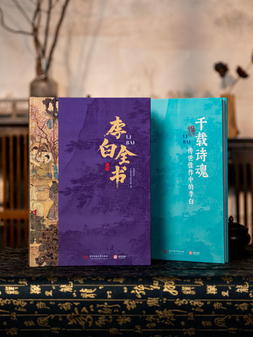 十点出版|《李白全书》刷边礼盒典藏版，超全超广，双目录+时空图谱+多维度专题，沉浸式“重走”诗仙李白的一生，拍1发7 商品图8
