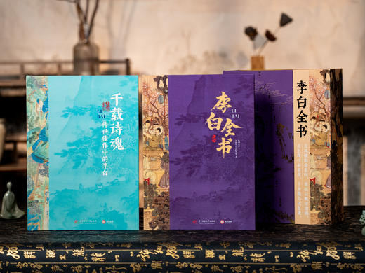 十点出版|《李白全书》刷边礼盒典藏版，超全超广，双目录+时空图谱+多维度专题，沉浸式“重走”诗仙李白的一生，拍1发7 商品图5