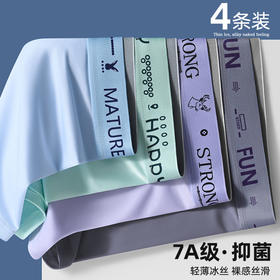 男士内裤男冰丝抗菌透气平角底裤男款高档四角裤