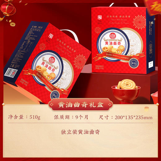 稻香村黄油曲奇礼盒510g 商品图4