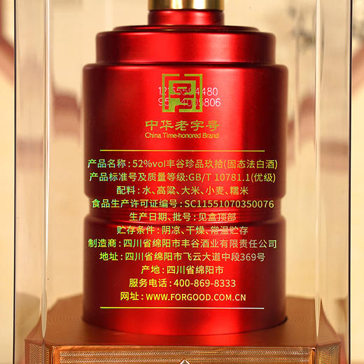 【冬至·限时秒杀】丰谷珍品玖拾500ml*1瓶 商品图10