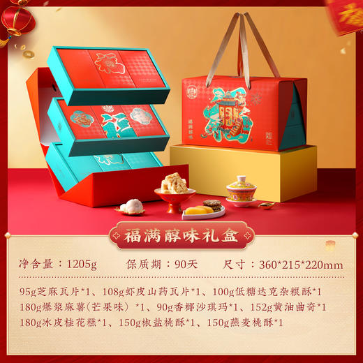稻香村福满醇味糕点礼盒1205g 商品图4