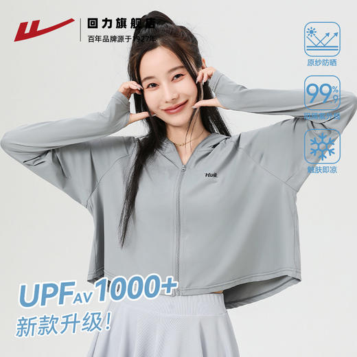 回力修身防晒衣女新款夏季外套女防紫外线冰丝原纱凉感防晒服 商品图1