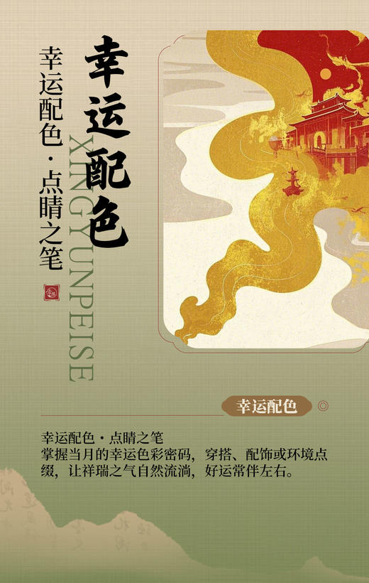 【吉祥会员】新春特惠价99元！赠马年能量包，每月生肖、壁纸、yun势，等多方位吉祥会员专属服务 商品图5