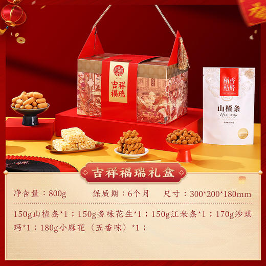 稻香村吉祥福瑞礼盒800g 商品图3
