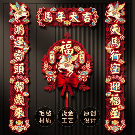 【马年新款磁吸春联】马年毛针镂空对联 2026新款春节家用新年磁吸春联 过年入户门福字贴装饰 商品图2