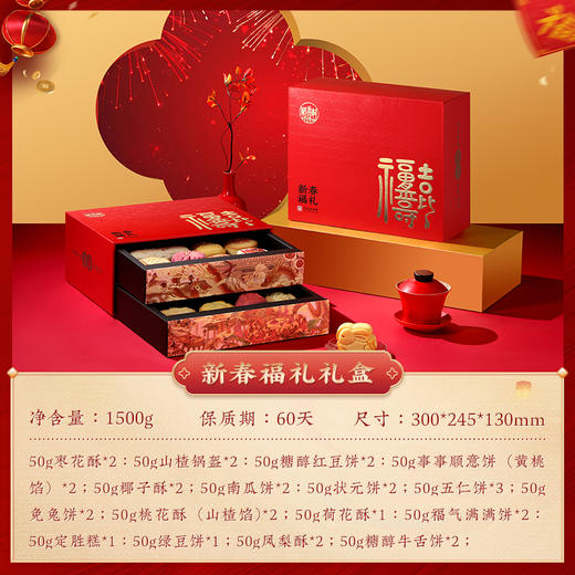 稻香村新春福礼糕点礼盒1500g 商品图3