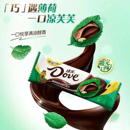 【超市】德芙Dove 薄荷味夹心黑巧克力 41g/袋 商品图0