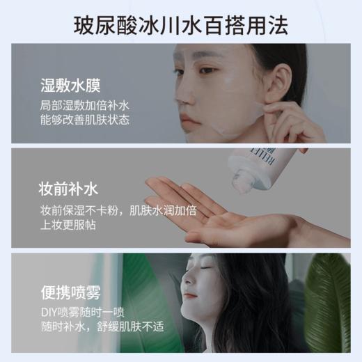 【颐莲】玻尿酸冰川水 商品图2