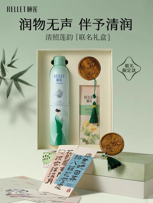 【颐莲】溪亭书镜中国颐莲限定尊享礼盒 商品图1