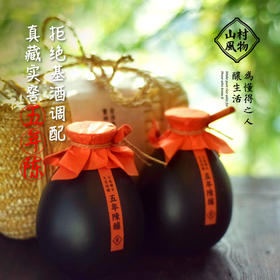 山村风物  五年陈酿黄酒2瓶礼盒装