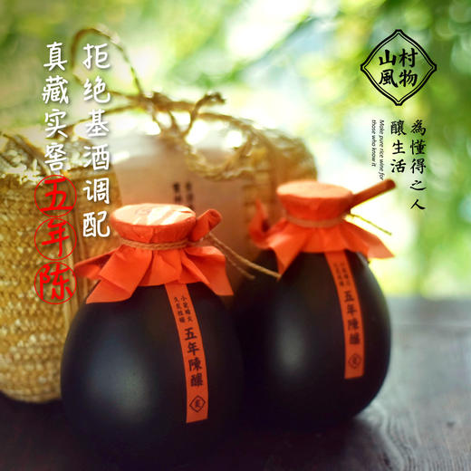 山村风物  五年陈酿黄酒2瓶礼盒装 商品图0