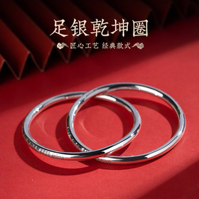 足银999乾坤圈手镯设计款雕刻文字图案素圈送礼
