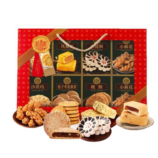 稻香村茶食糕点礼盒868g 商品图0