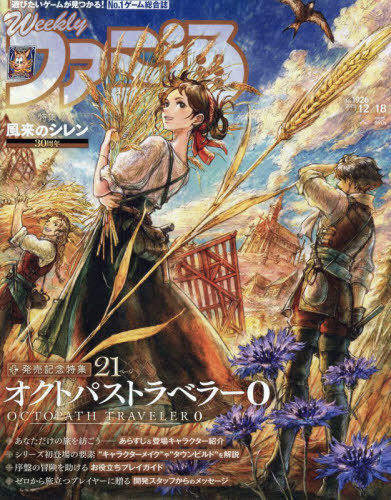 週刊ファミ通 2025年12月18日号 【表紙】 オクトパストラベラー0 商品图0