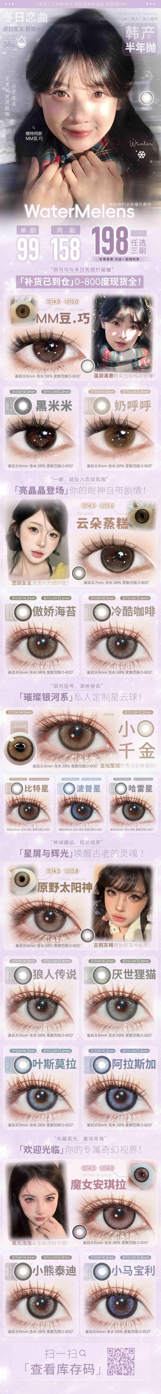 Watermelens正品半年抛89/副148/2副188/3副,MM豆.巧黑米米奶呼呼云朵蒸糕 商品图6