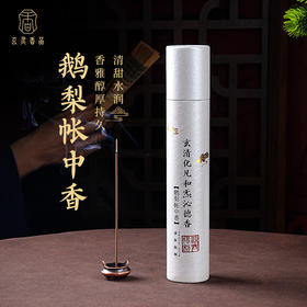 东方香韵｜鹅梨账中香线香香甜水润香味醇厚“江南李主帐中香”