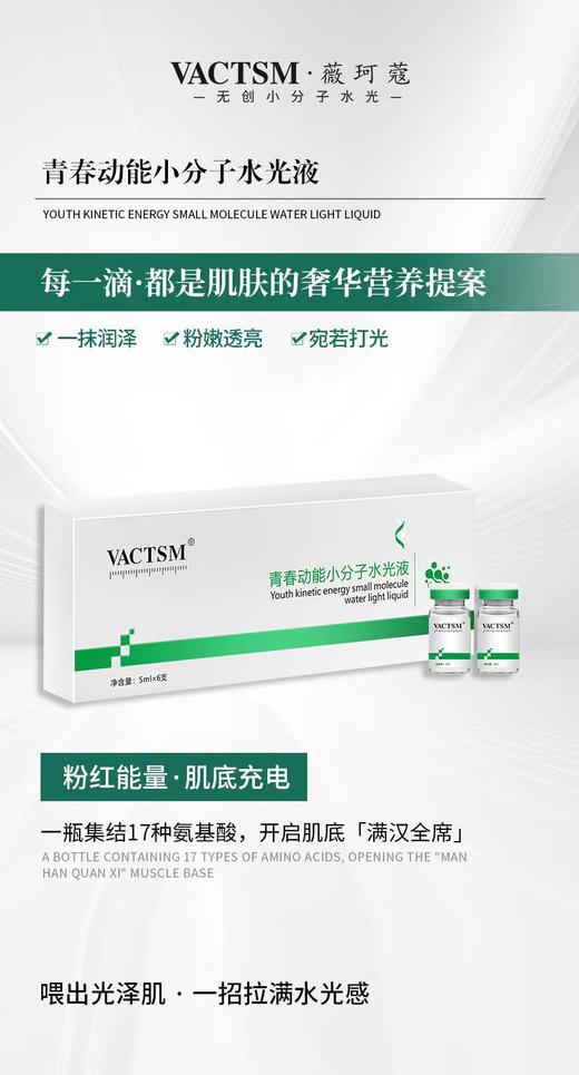 薇珂蔻-小分子水光液(5ml*6支) 精华液 商品图1
