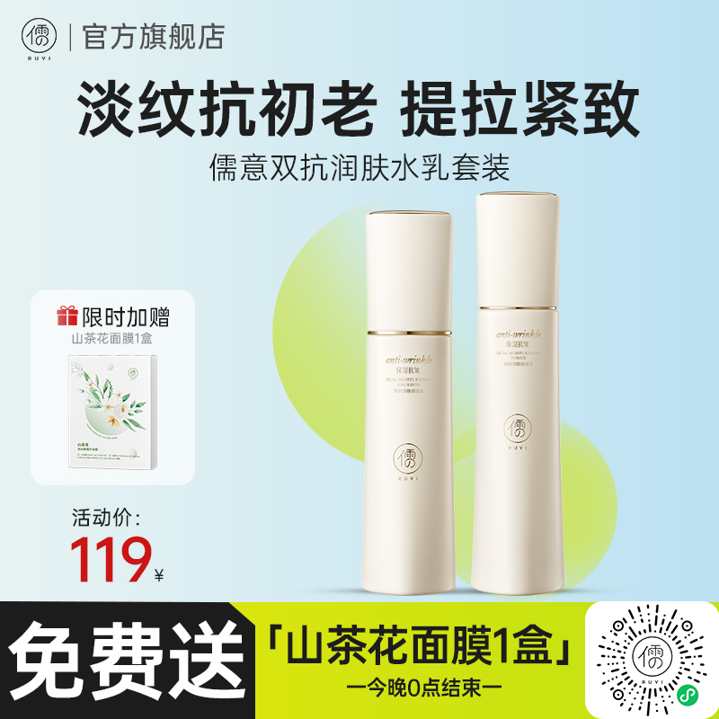 双抗水乳护肤套装 正品护肤补水保湿美白提亮去黄抗皱紧致抗衰老初|儒意官方商城
