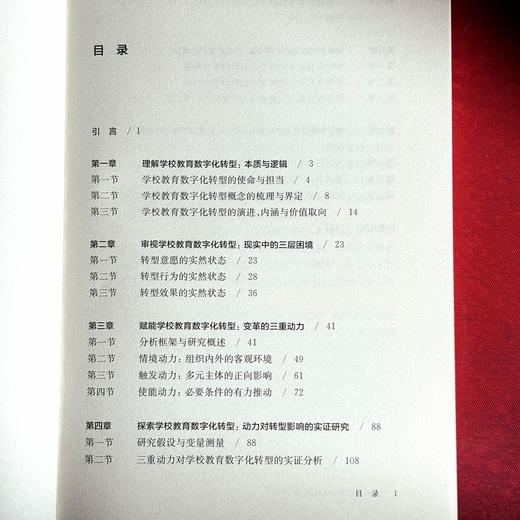 学校教育数字化转型，动力何在？ 商品图3