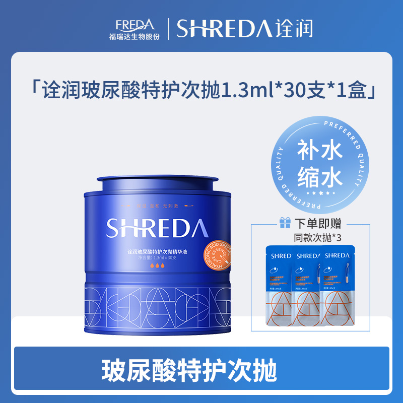 【诠润】玻尿酸特护次抛1.3ml*30支/盒