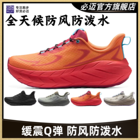 必迈远征者pure2.0全天候防泼水减震男女通勤防滑休闲运动跑步鞋