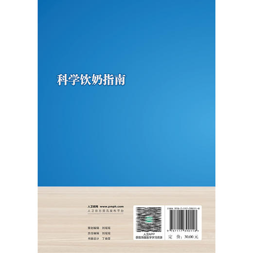 科学饮奶指南 马冠生 主编 奶及奶制品的重要性 我国不同地区居民饮奶现况 饮奶的常见问题与解答等 9787117390118人民卫生出版社 商品图2