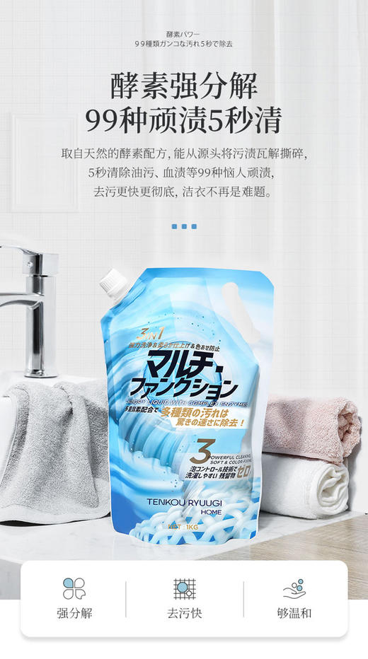 【组合套装】TENKOU RYUUGI HOME洗衣/柔顺/固色三合一酵素洗衣液 商品图3