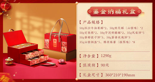 稻香村鎏金纳福糕点礼盒1290g 商品图2
