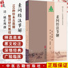 素问经注节解 100种珍本古医籍整理研究集成 清 姚止庵 撰 英孝 刘士芳 王惠君 点校 临床医学 9787515230962 中医古籍出版社 商品缩略图0