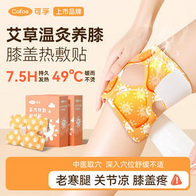 可孚膝盖热敷贴暖膝艾草暖贴自发热护膝暖宝宝专用月子加热