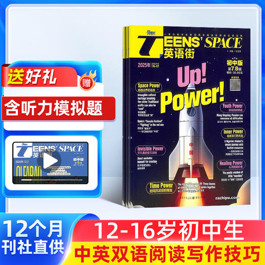 英语街小学生英语/初中版/高中版  1年共12期  2026年5月起订 商品图1
