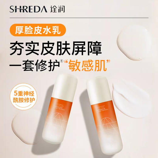 【诠润】皮脂膜平衡调理水乳组合 商品图1