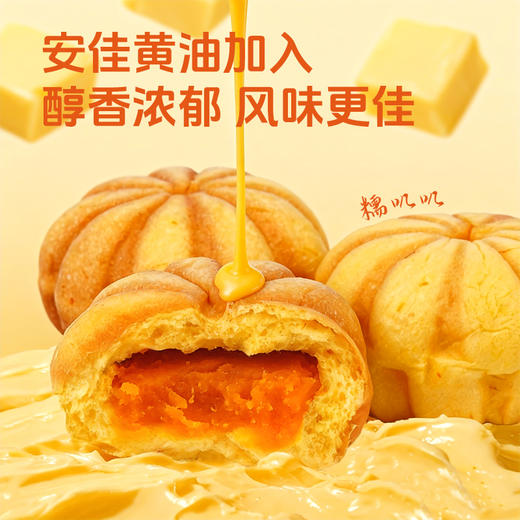 山姆同款面包计划秋日黄油南瓜面包餐包 商品图2