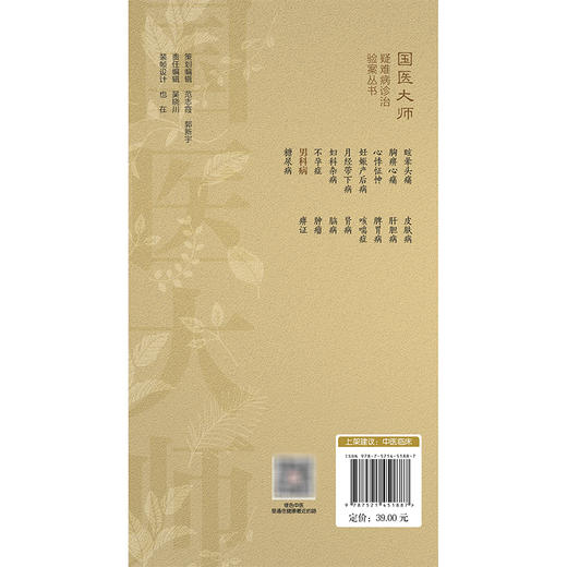 男科病 国医大师疑难病诊治验案丛书 覃湛 耿立果 何超拔 主编 适合中医临床工作者及中医院校师生学习参考 中国医药科技出版社 商品图2