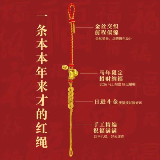 马年红绳直接封神！【九华山马上有钱红绳】马年转运 商品图4