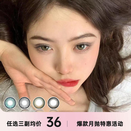 JELLYDOLL月抛 商品图0