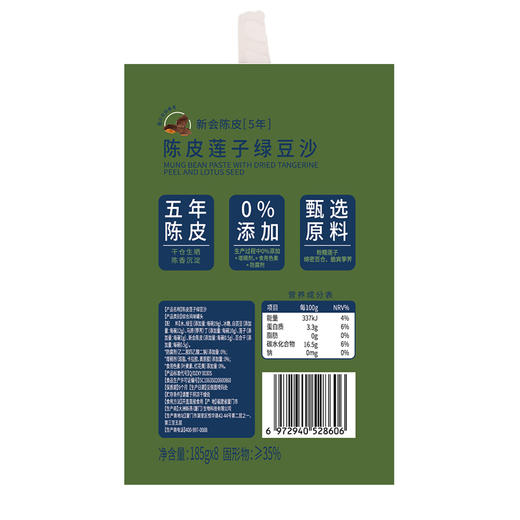 山姆同款润琮堂陈皮莲子绿豆沙即食 商品图7