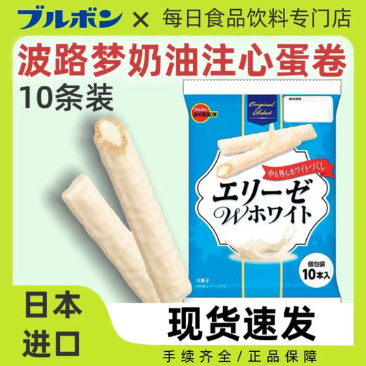 日本进口波路梦曲奇|| 饼干的酥脆和黄油的香浓美妙结合咬下去的那一刻甜蜜在口甜美在心😍 日本进口BOURBON波路梦奶油注心蛋卷日式经典夹心威化饼干零食 商品图8