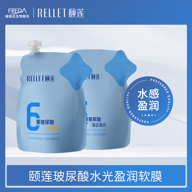 【颐莲】玻尿酸水光盈润精华液+软膜粉