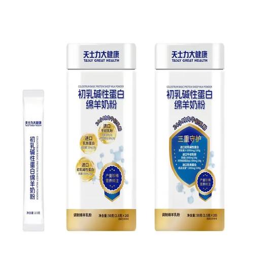 天士力大健康新西兰进口奶源 调制绵羊乳粉 初乳碱性蛋白绵羊奶粉 商品图1