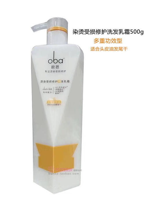 欧芭 烫染受损修护洗发乳霜-多重功效型500g 商品图0