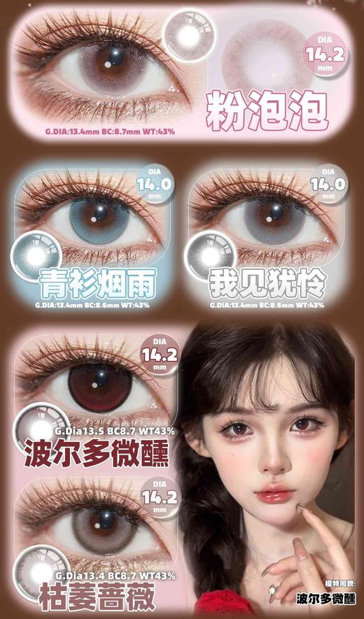 Sincecon 正品月抛39/副59/2副99/5副,粉泡泡青衫烟雨我见犹怜波尔多微醺 商品图2