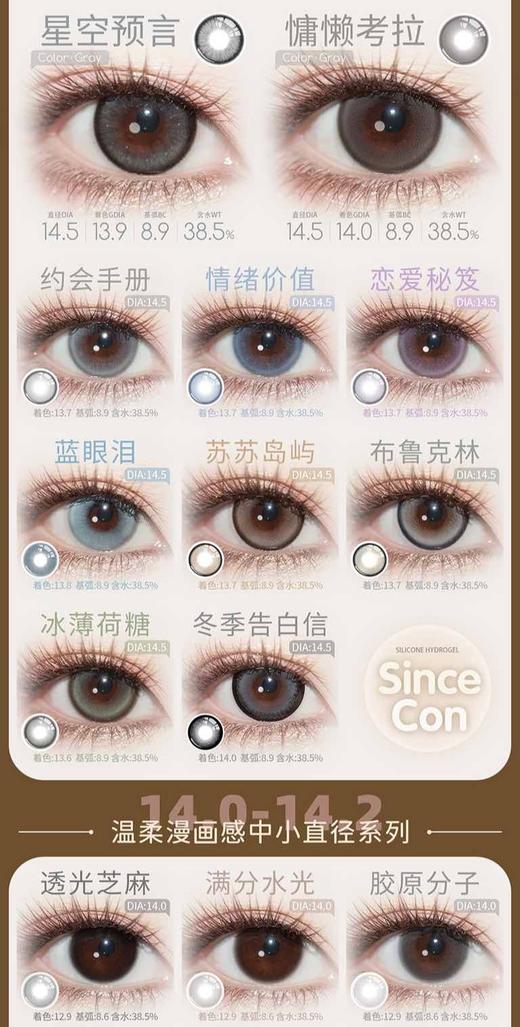 Sincecon 半年抛68/副88/2副108/3副128/4副168/6副,一点心动晴天温柔 商品图5