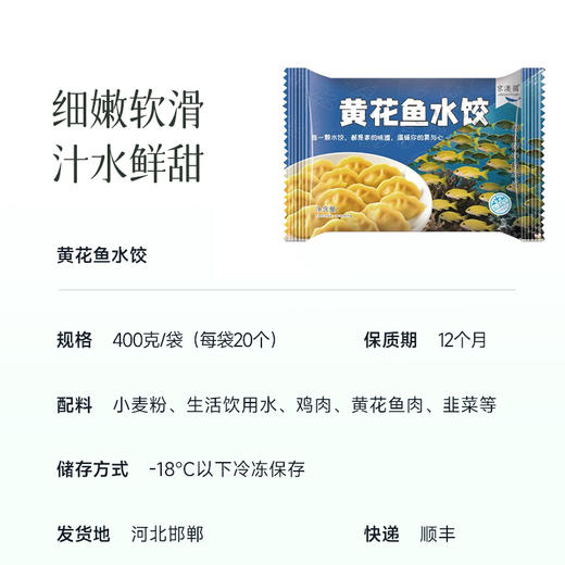 【黄花鱼水饺】鲜美嫩滑 肉质细嫩，脂肪含量低 腥味低 每袋20个 商品图2