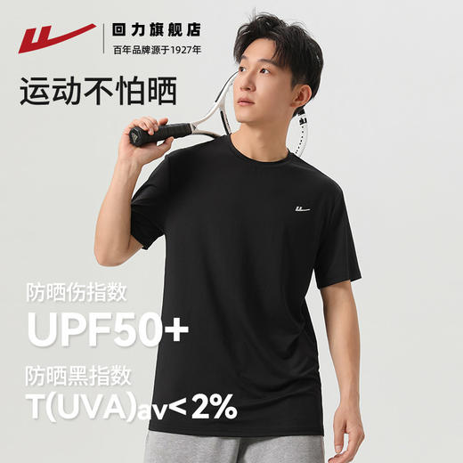 回力短袖男2025夏季跑步健身冰丝透气防晒速干衣T恤男生运动上衣 商品图1
