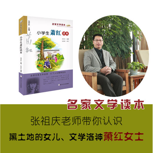 【浙少儿】名家文学读本：小学生萧红读本 商品图3